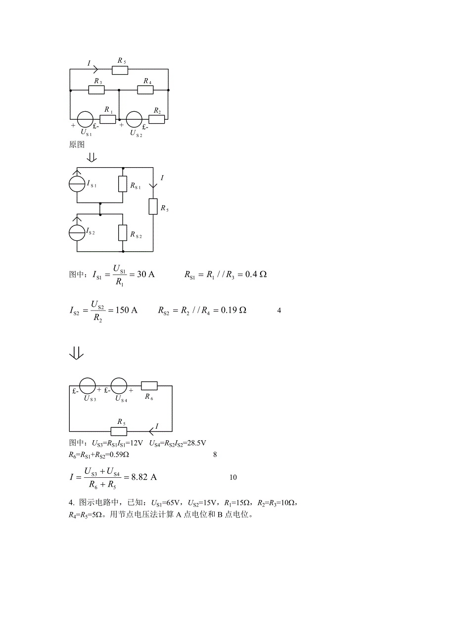 电路基础复习资料_第2页