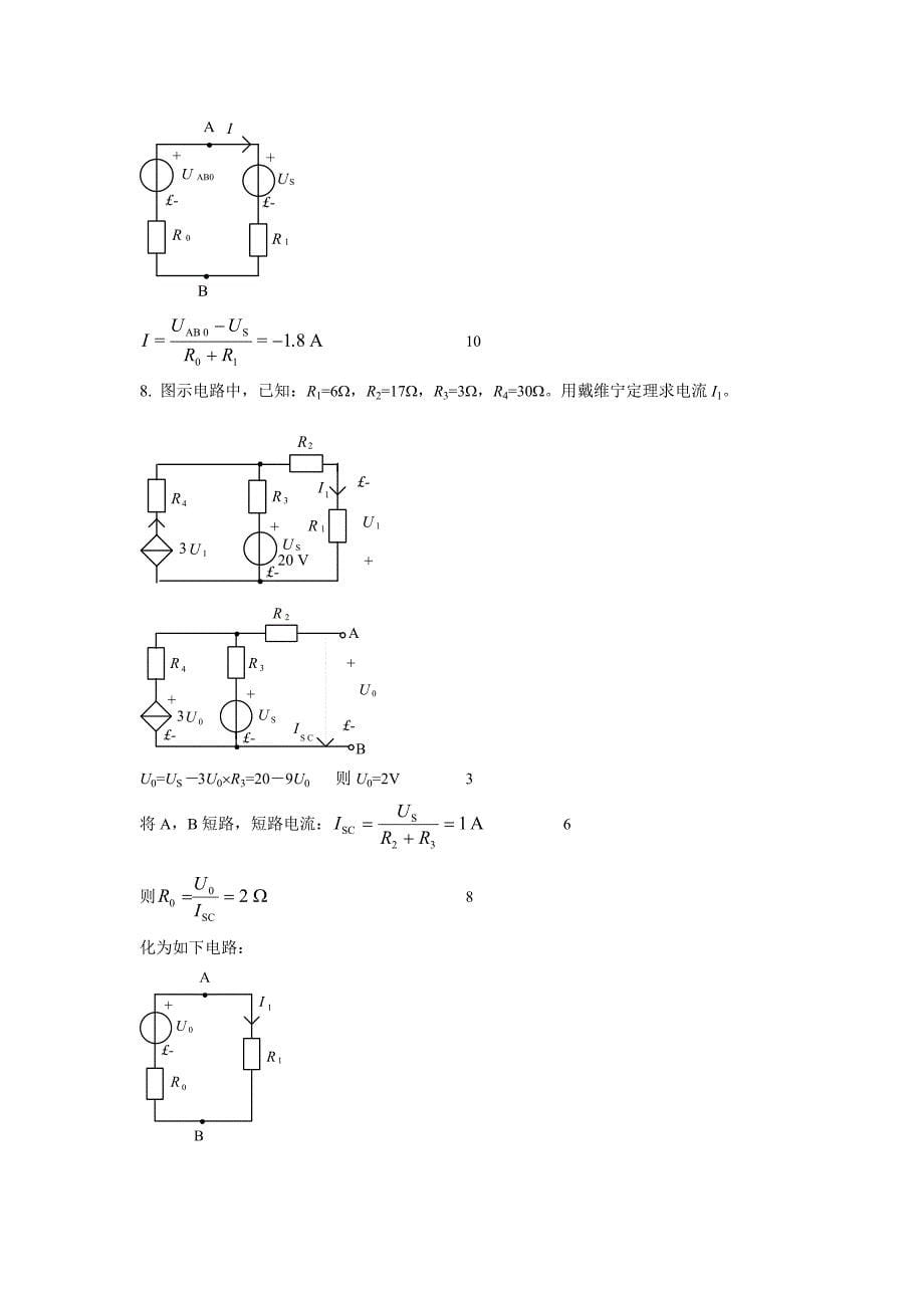 电路基础复习资料_第5页