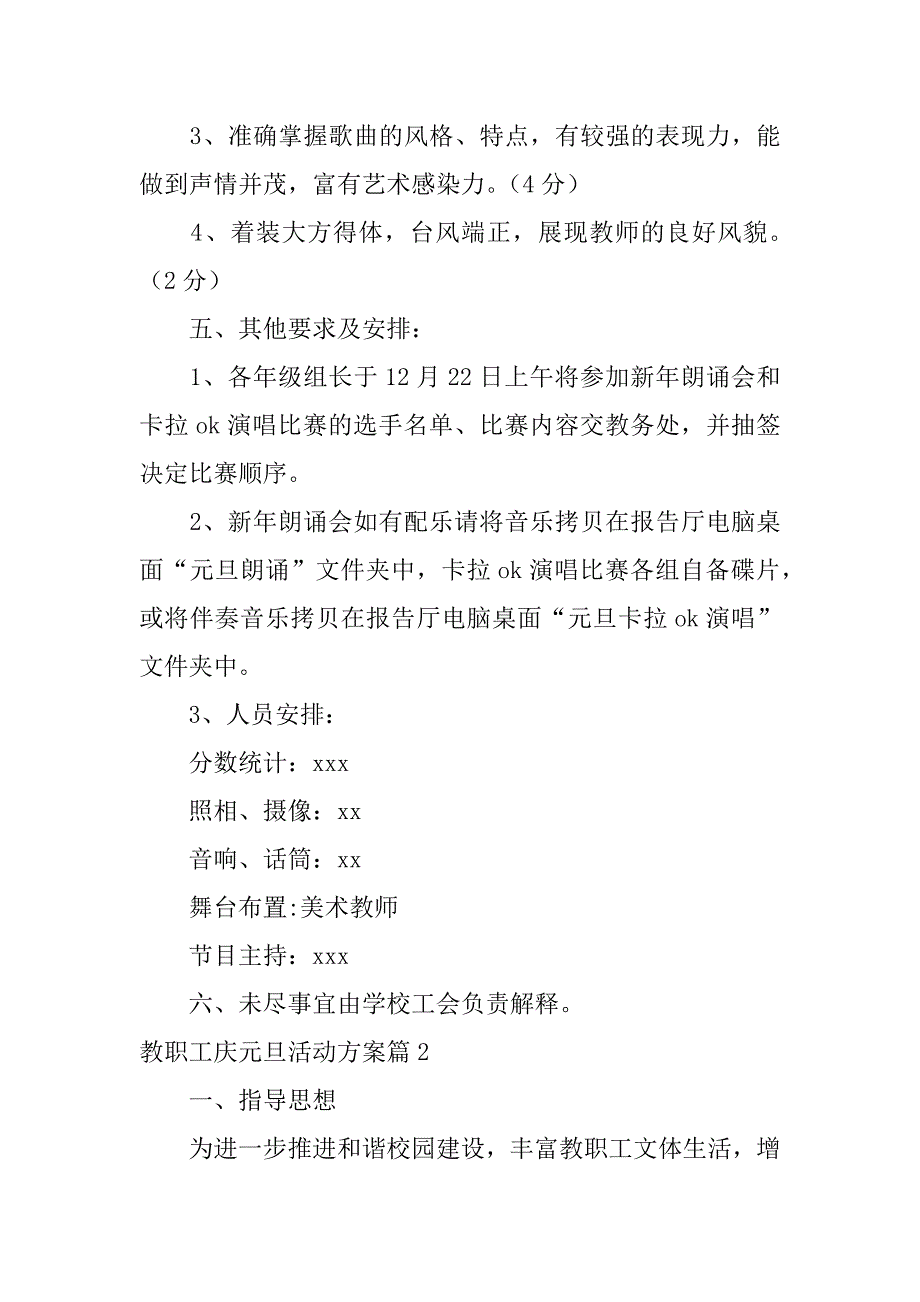 2023年教职工庆元旦活动方案5篇_第3页