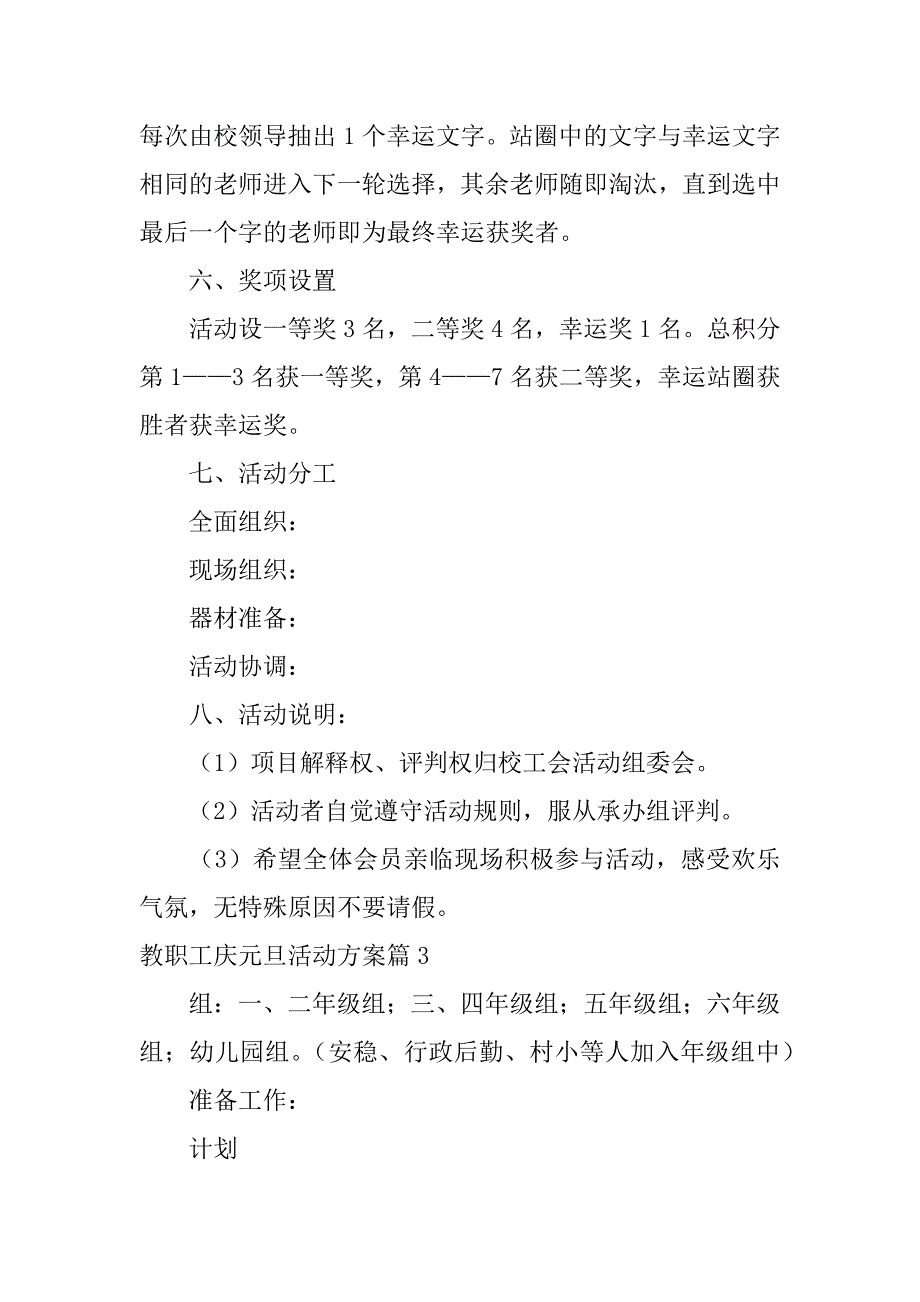 2023年教职工庆元旦活动方案5篇_第5页