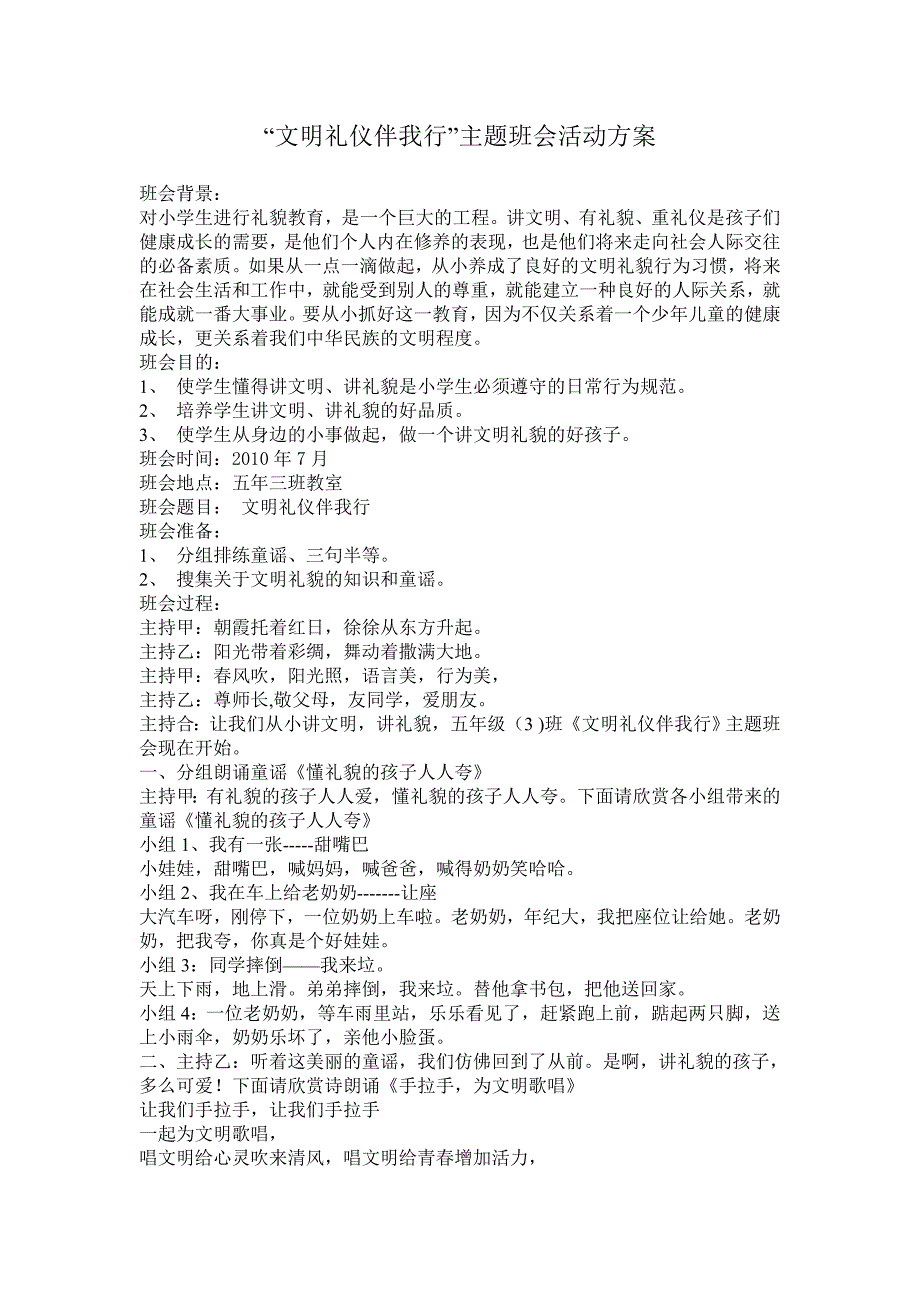 梁雁文明礼仪伴我行班会方案改过的_第1页