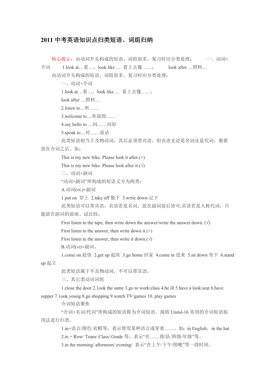 2011中考英语知识点归类短语_第1页