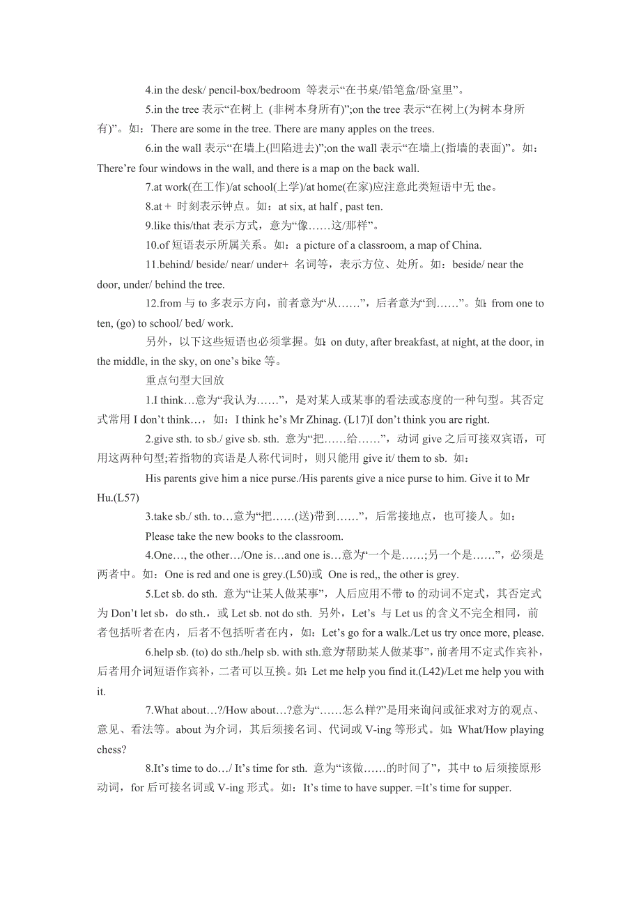 2011中考英语知识点归类短语_第2页