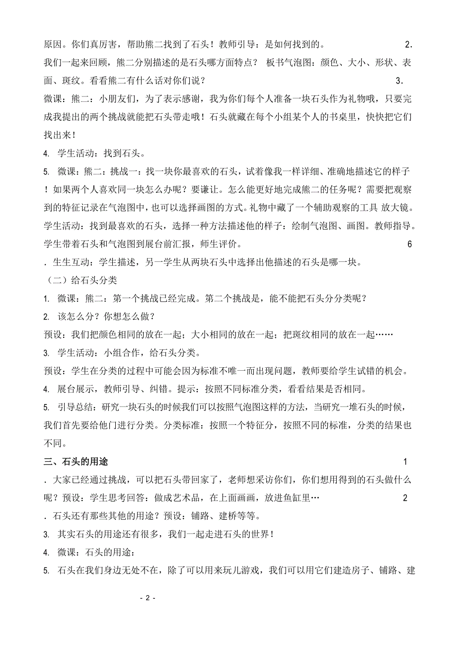 苏教版小学科学一年级下册优质教案全册.doc_第2页