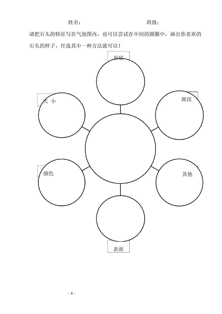 苏教版小学科学一年级下册优质教案全册.doc_第5页