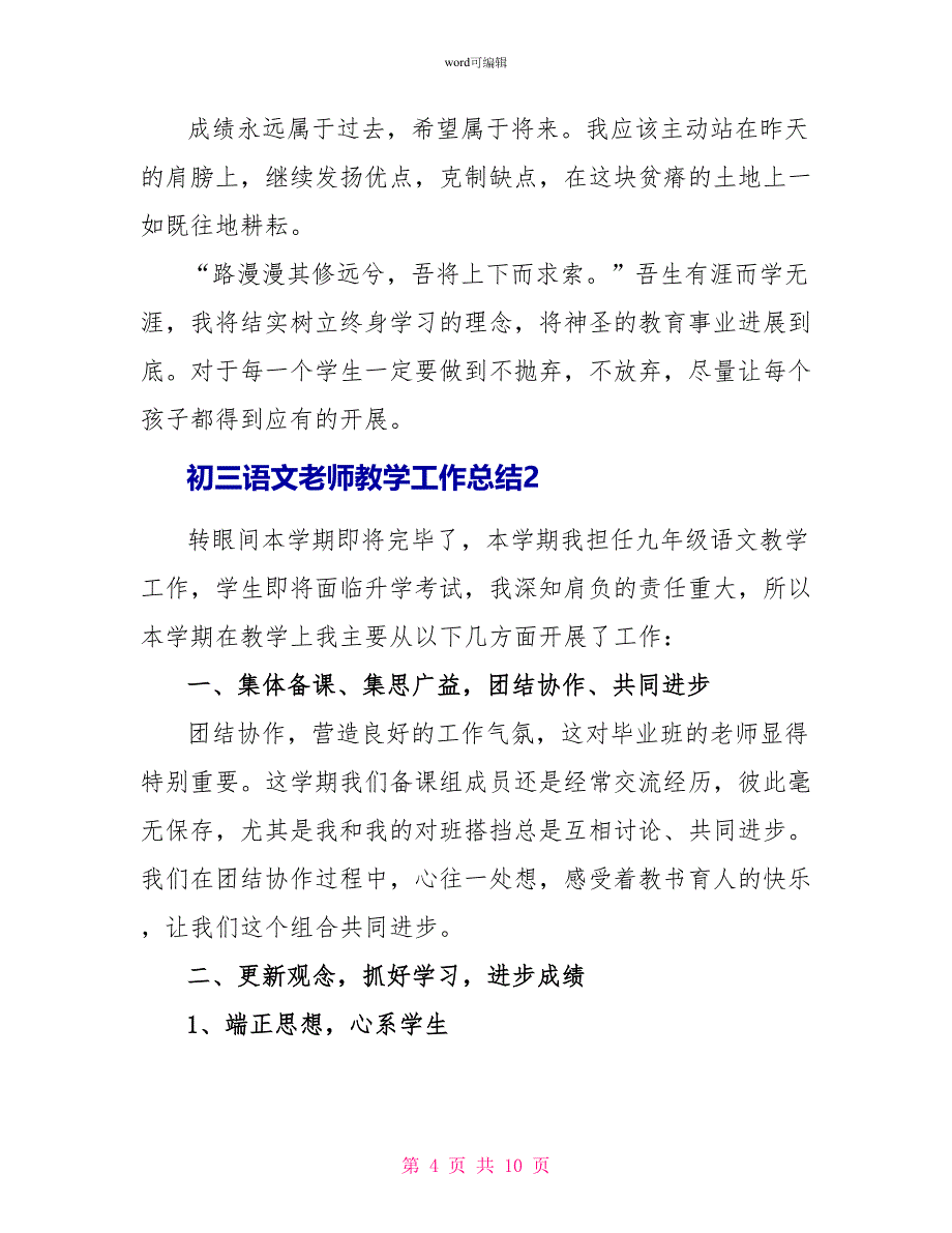 初三语文教师教学工作总结3篇_第4页