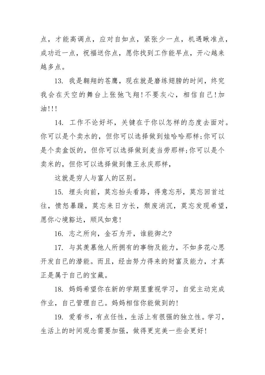 三年级学生家长评语集锦.docx_第3页