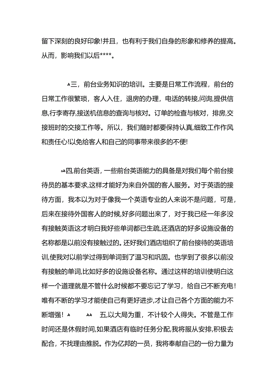 工作总结报告通用模板_第2页