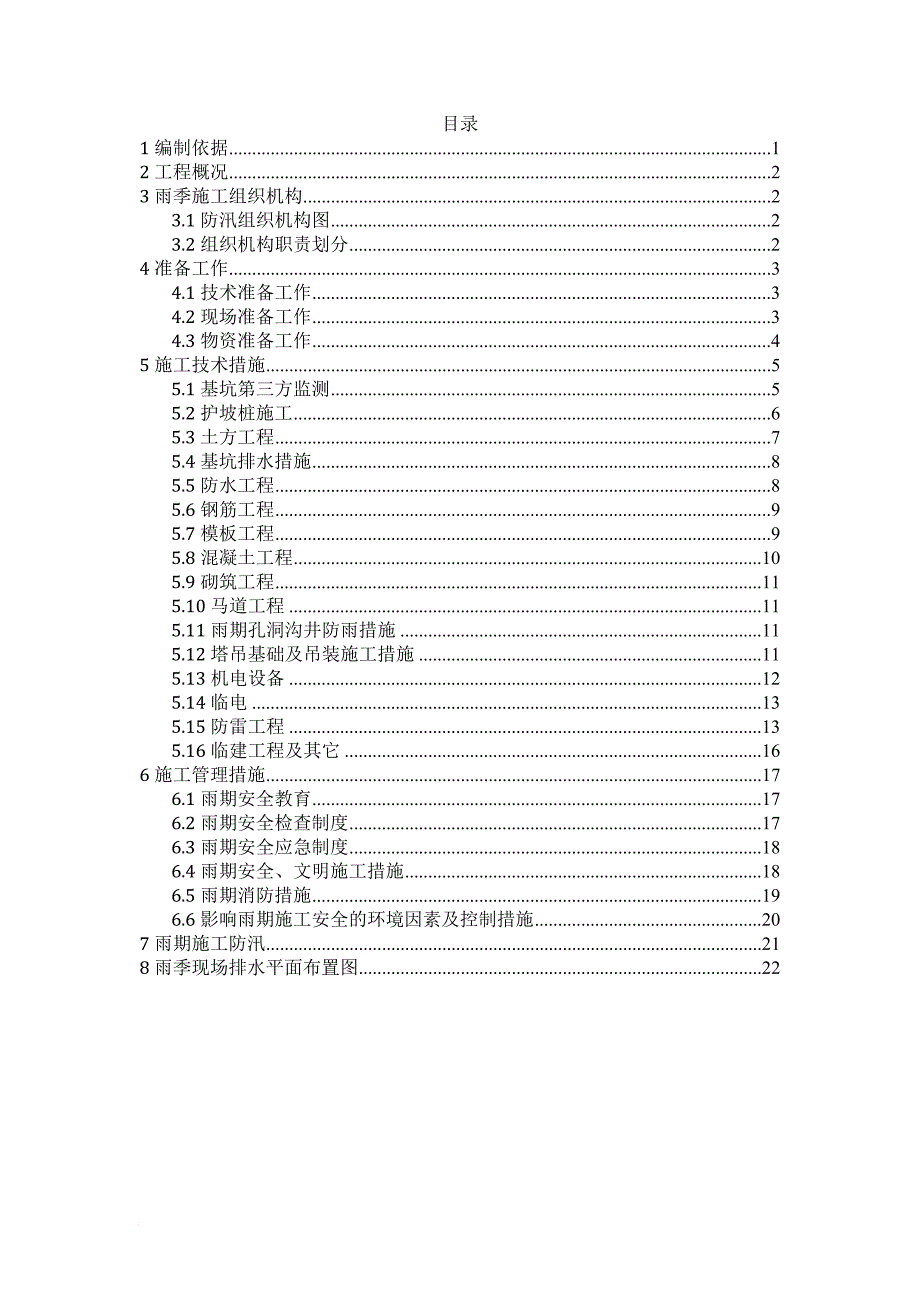 国际神经科学研究所雨季施工组织设计方案_第2页