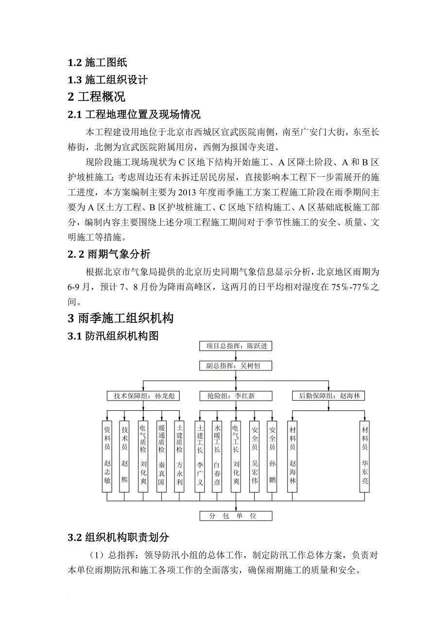 国际神经科学研究所雨季施工组织设计方案_第4页