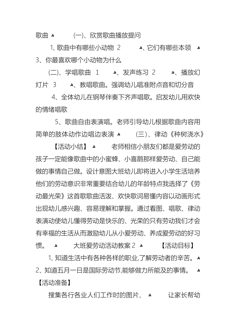 大班爱劳动活动教案_第2页