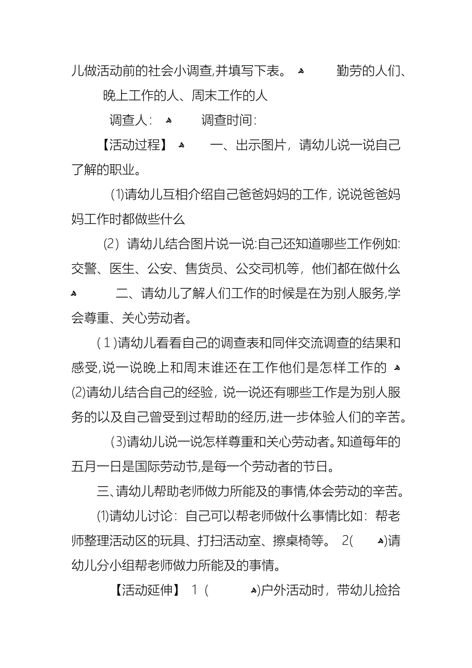 大班爱劳动活动教案_第3页