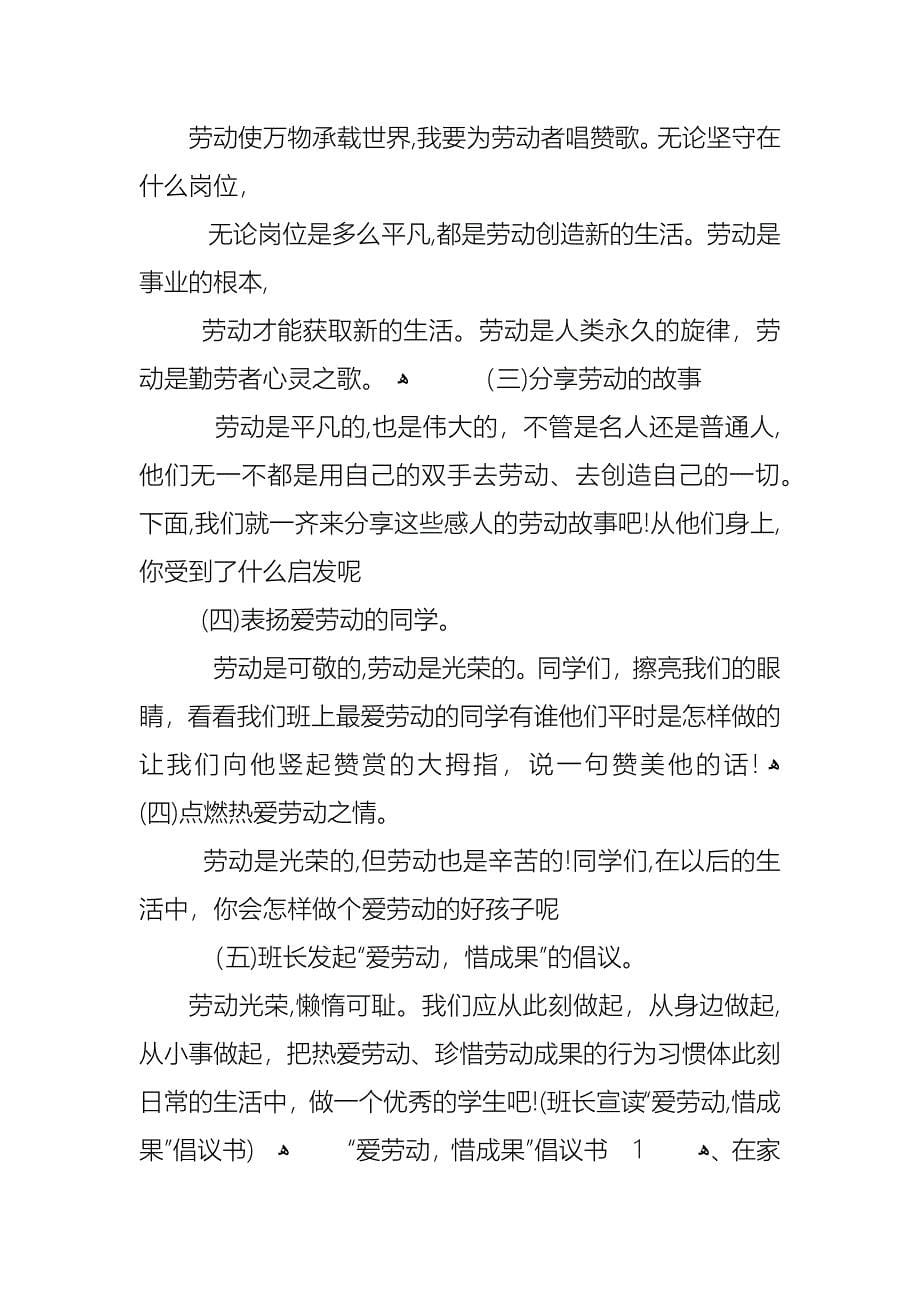 大班爱劳动活动教案_第5页