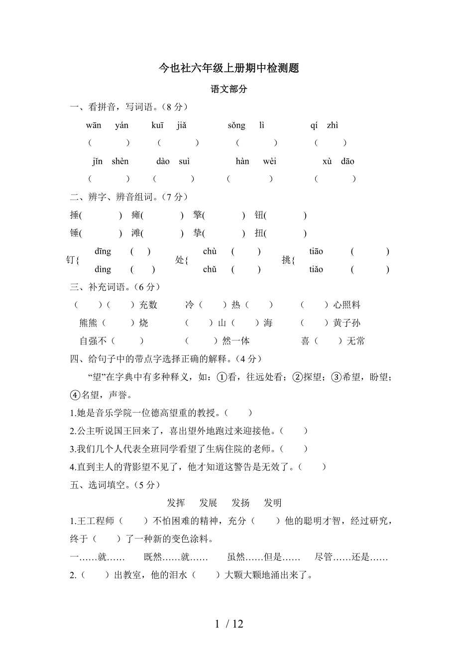 六年级上册期中检测题_第1页