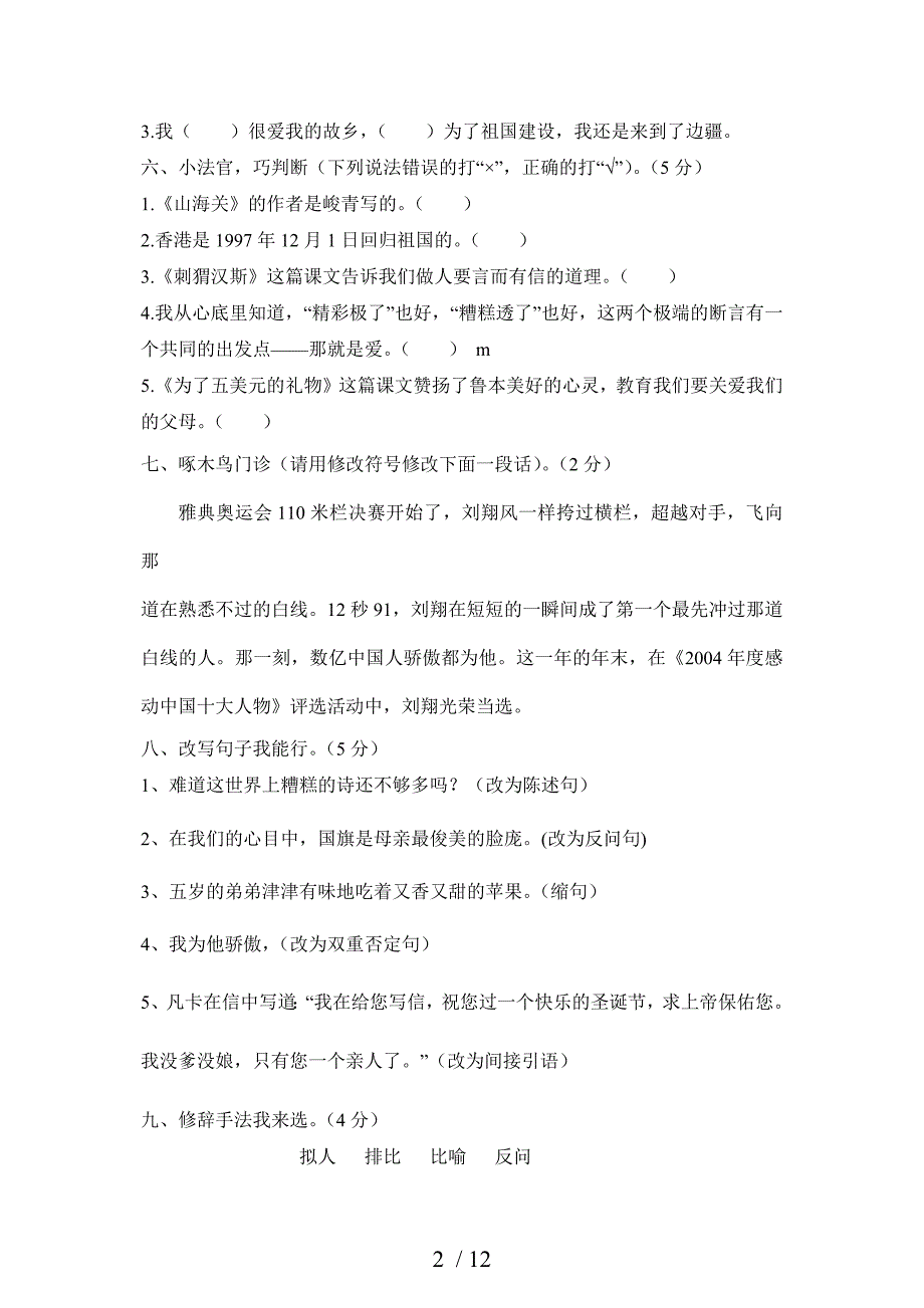 六年级上册期中检测题_第2页