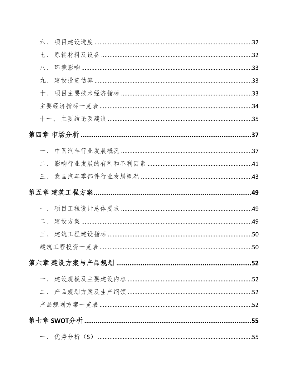 年产xxx千米汽车线束项目创业计划书(DOC 101页)_第2页