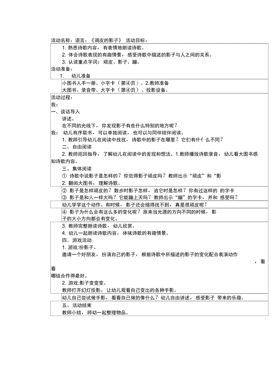 (完整word版)语言：《调皮的影子》_第1页