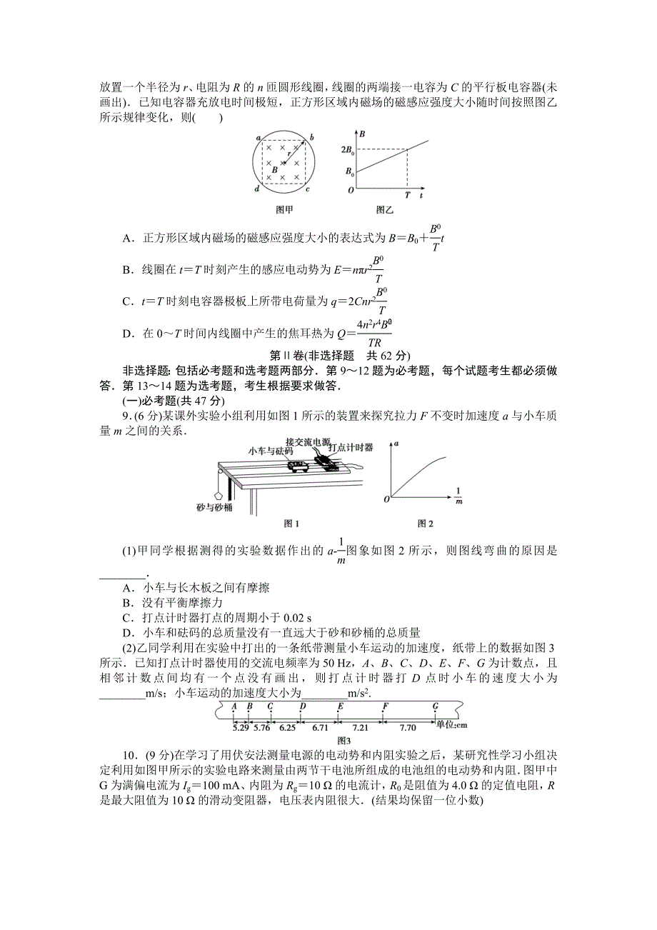 2018年高考物理大一轮复习全真模拟试题精编十七_第3页