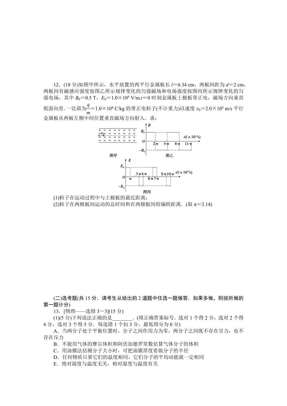 2018年高考物理大一轮复习全真模拟试题精编十七_第5页