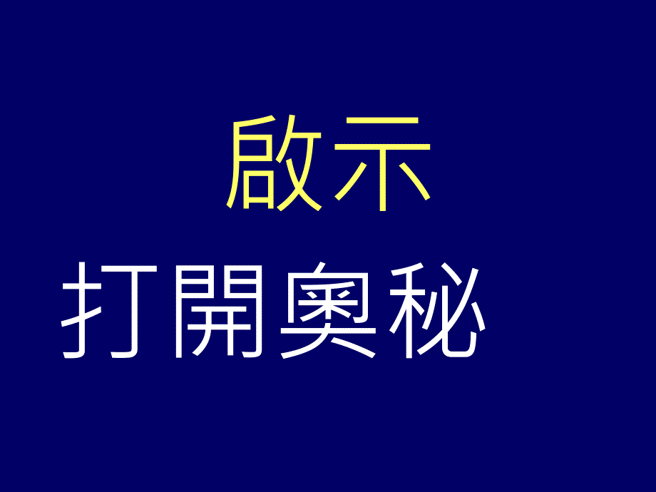 永福教会圣经学苑96_第2页