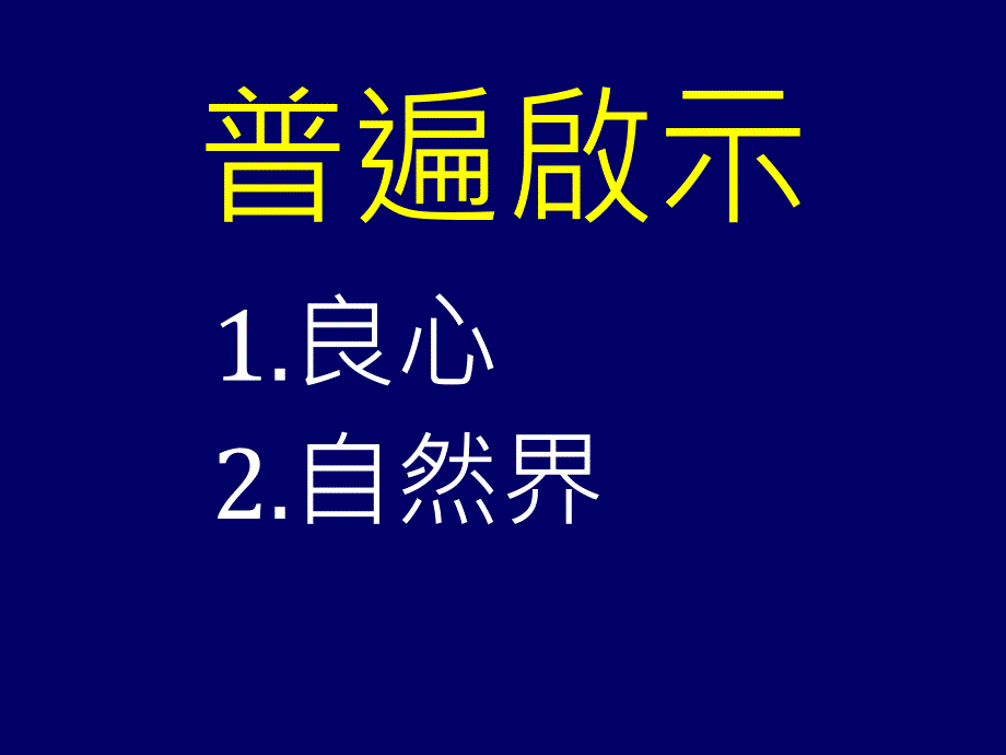 永福教会圣经学苑96_第3页