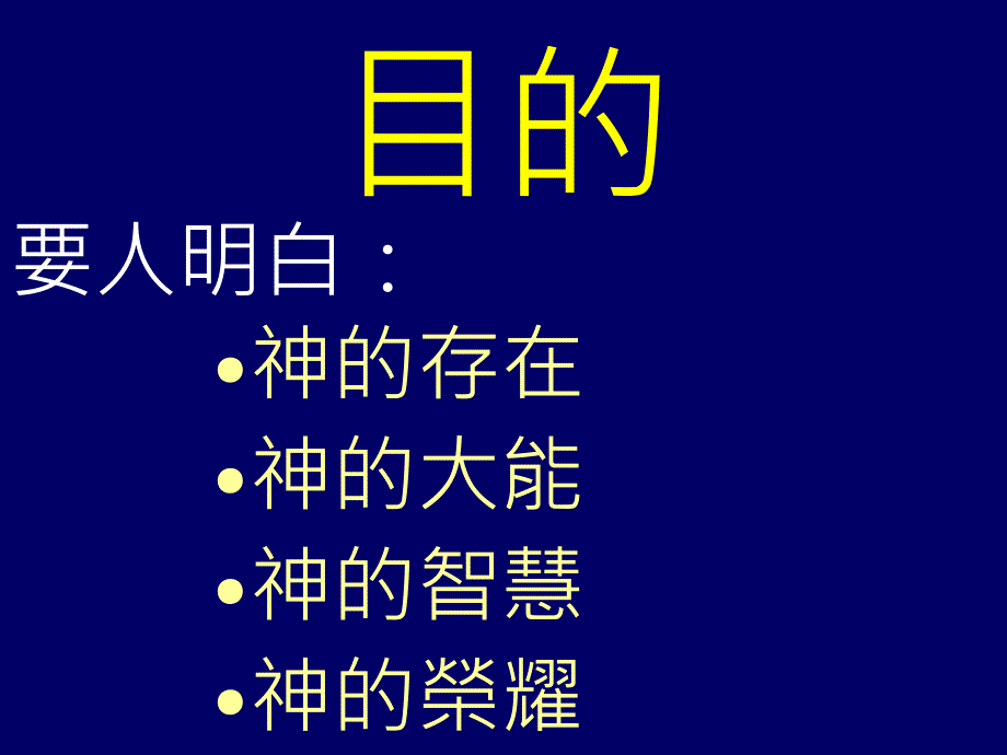 永福教会圣经学苑96_第4页