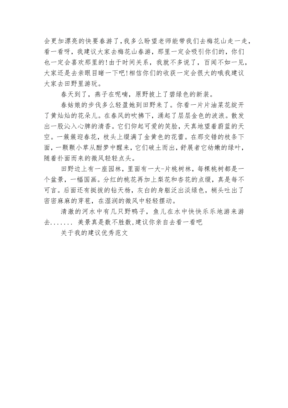 关于我的建议优秀范文.docx_第3页