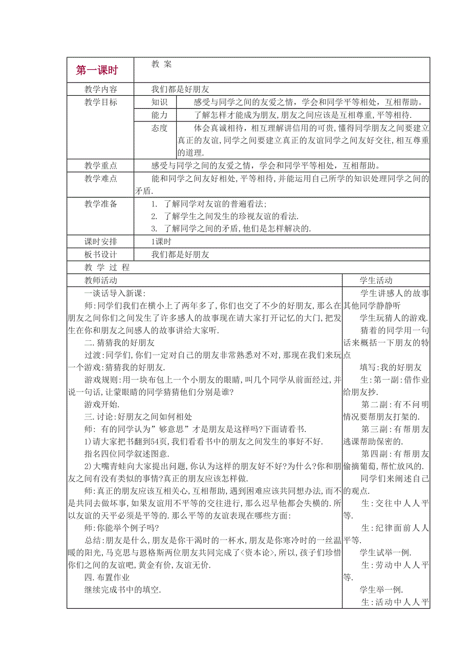 发生矛盾怎么办.doc_第1页