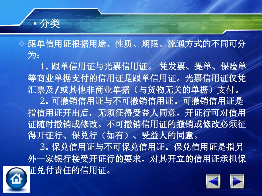 lesson1(函电与单证大连理工出版社)_第4页