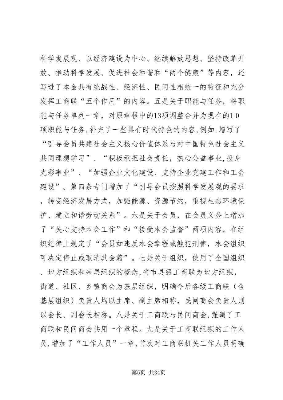 工商联学习十七大致辞_第5页