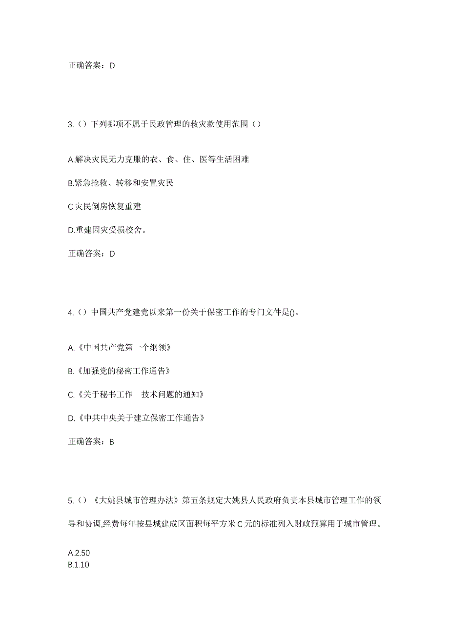 2023年河南省安阳市林州市桂园街道小菜园村社区工作人员考试模拟题及答案_第2页