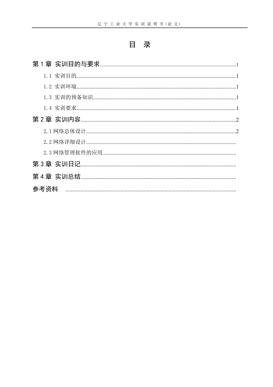 计算机网络实训模版.docx_第3页