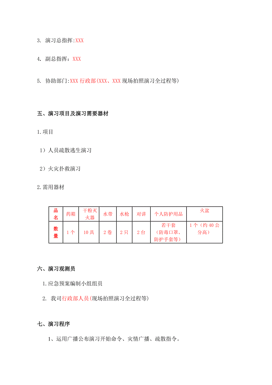 火灾应急演练方案.doc_第3页