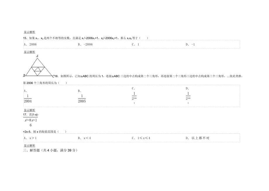 广东清远市一中实验学校九年级数学竞赛试卷_第5页