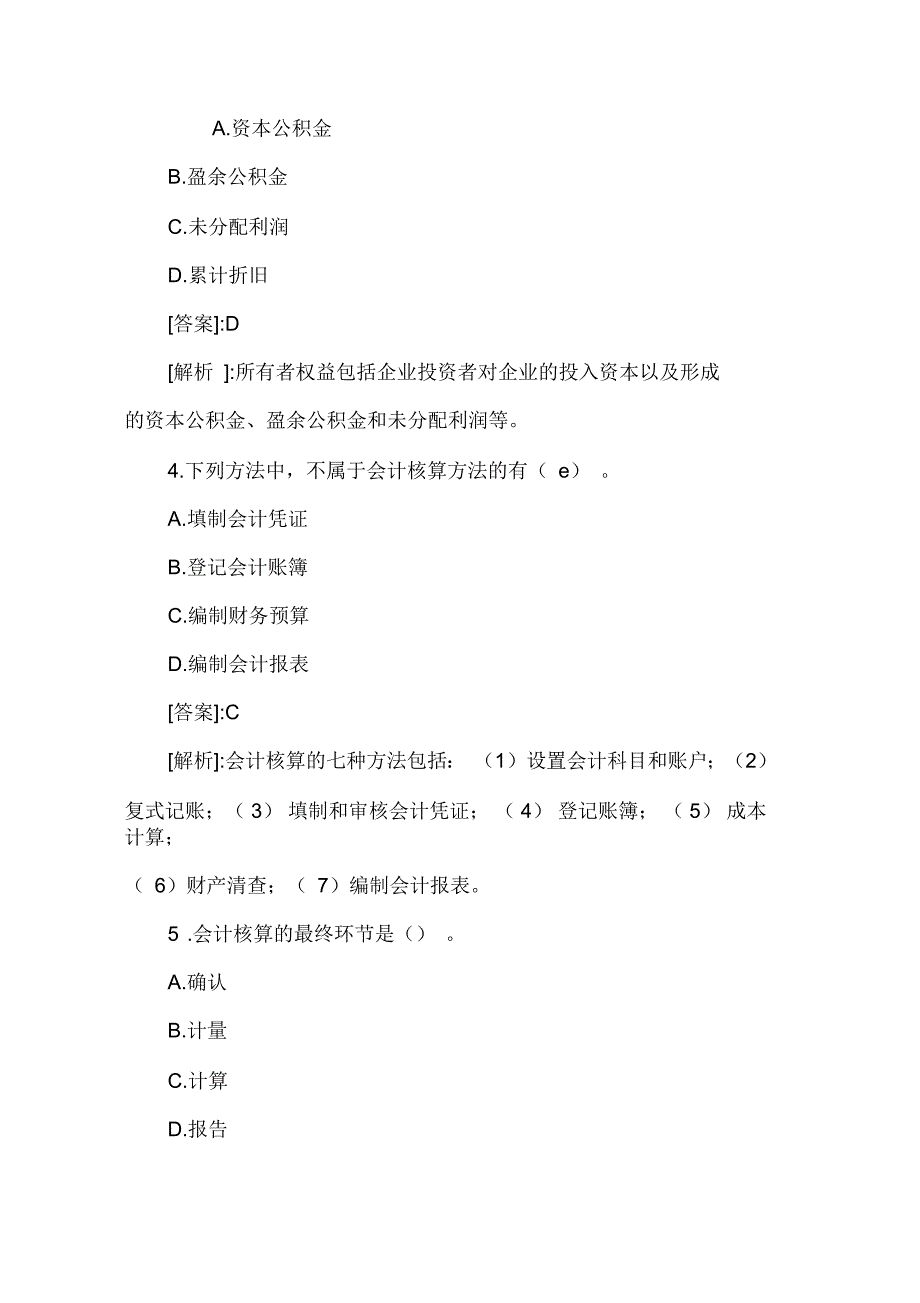 会计基础试习题及答案解析_第2页