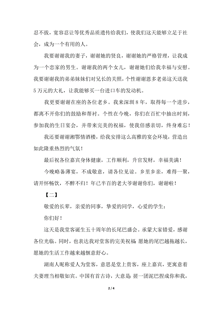 生日精彩感谢词【三篇】_第2页