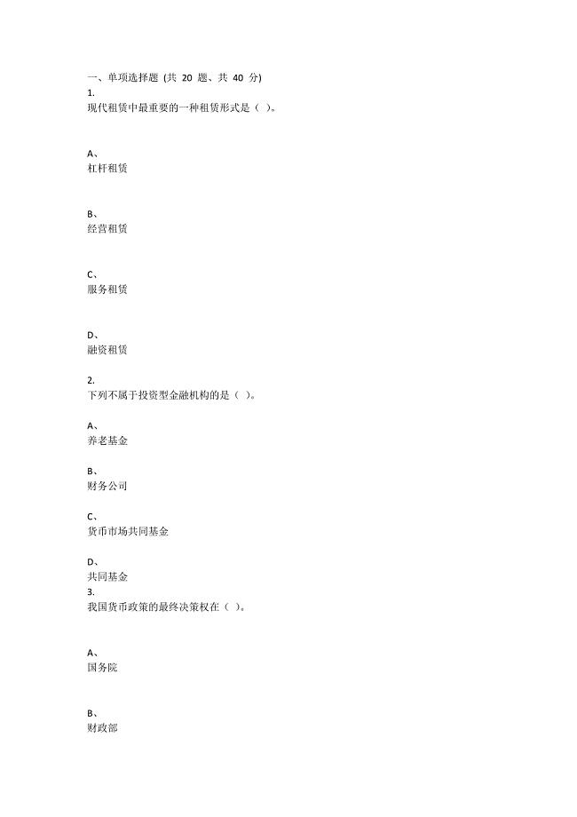 重庆大学2021年春季学期课程作业《金融学》