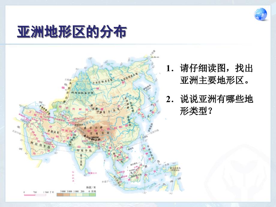 人教版地理七年级下册自然环境名师优质资料_第3页