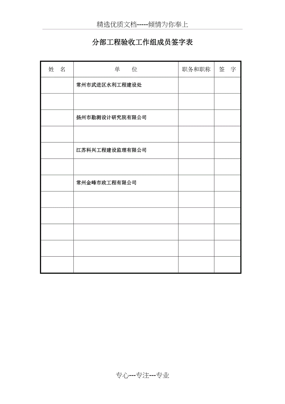 分部工程验收鉴定书(初稿)_第4页