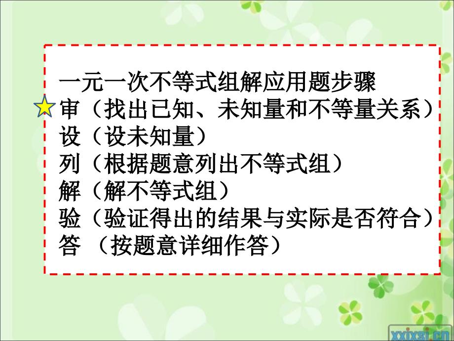 一元一次不等式组应用题_第3页