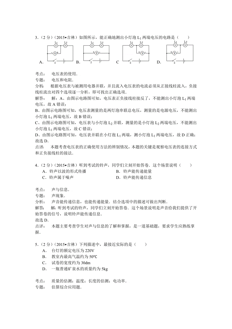 2015年吉林省中考物理试卷含解析_第2页