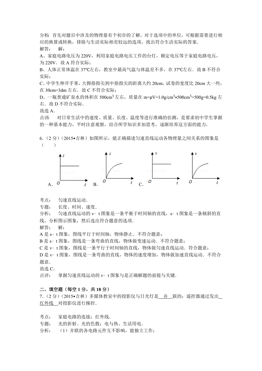 2015年吉林省中考物理试卷含解析_第3页