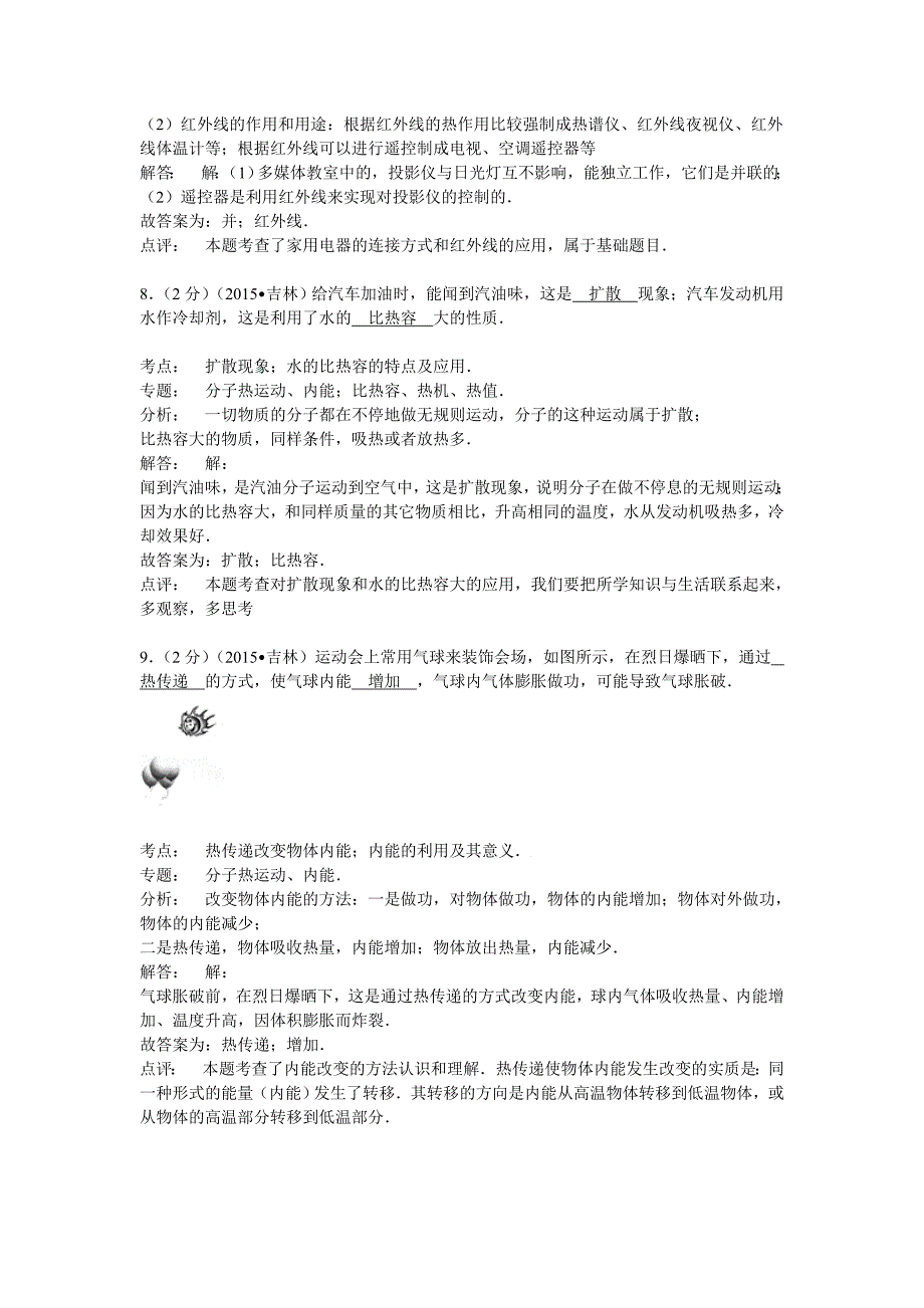 2015年吉林省中考物理试卷含解析_第4页