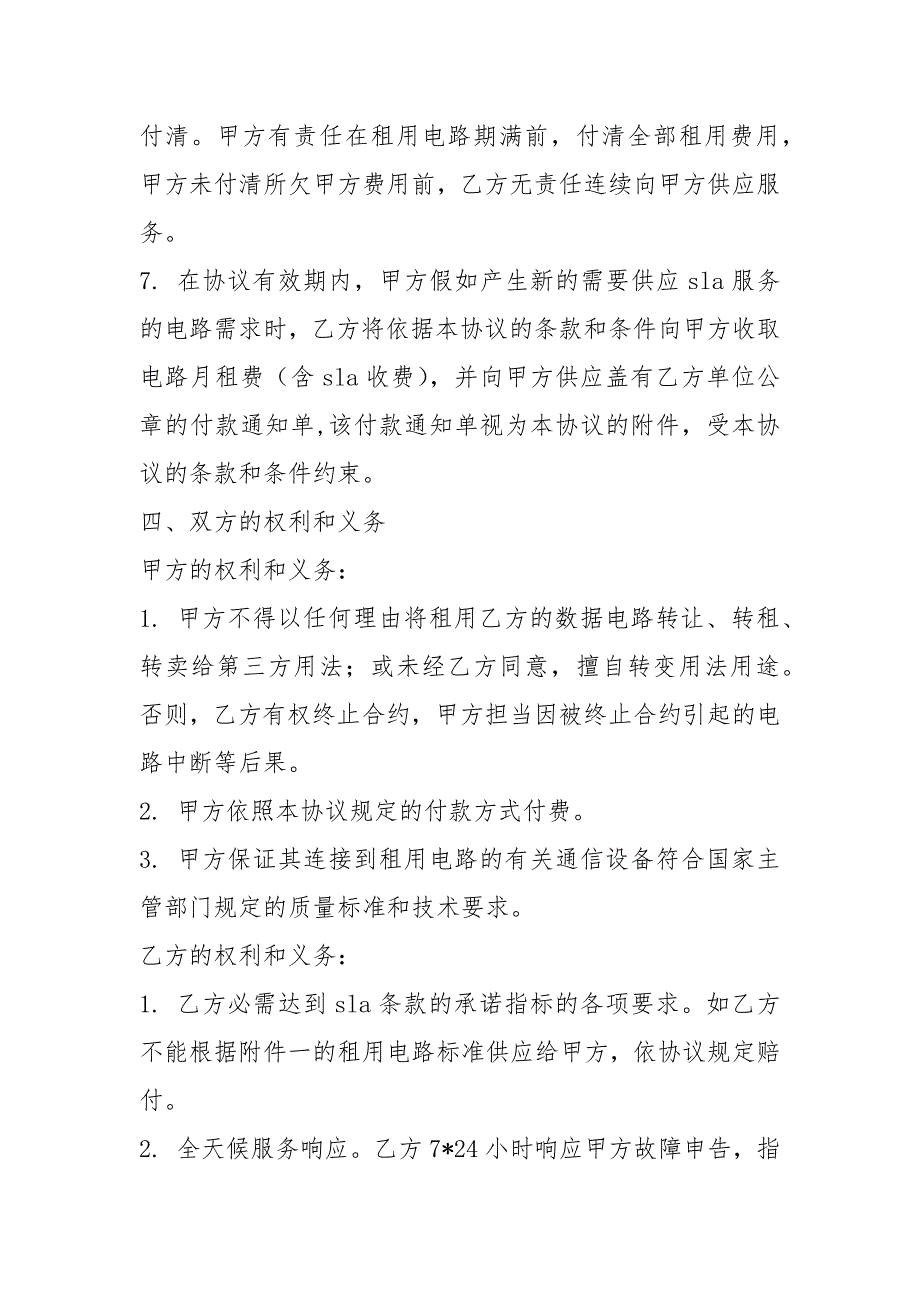 -电信有限公司服务协议书范本 --条据书信_第3页