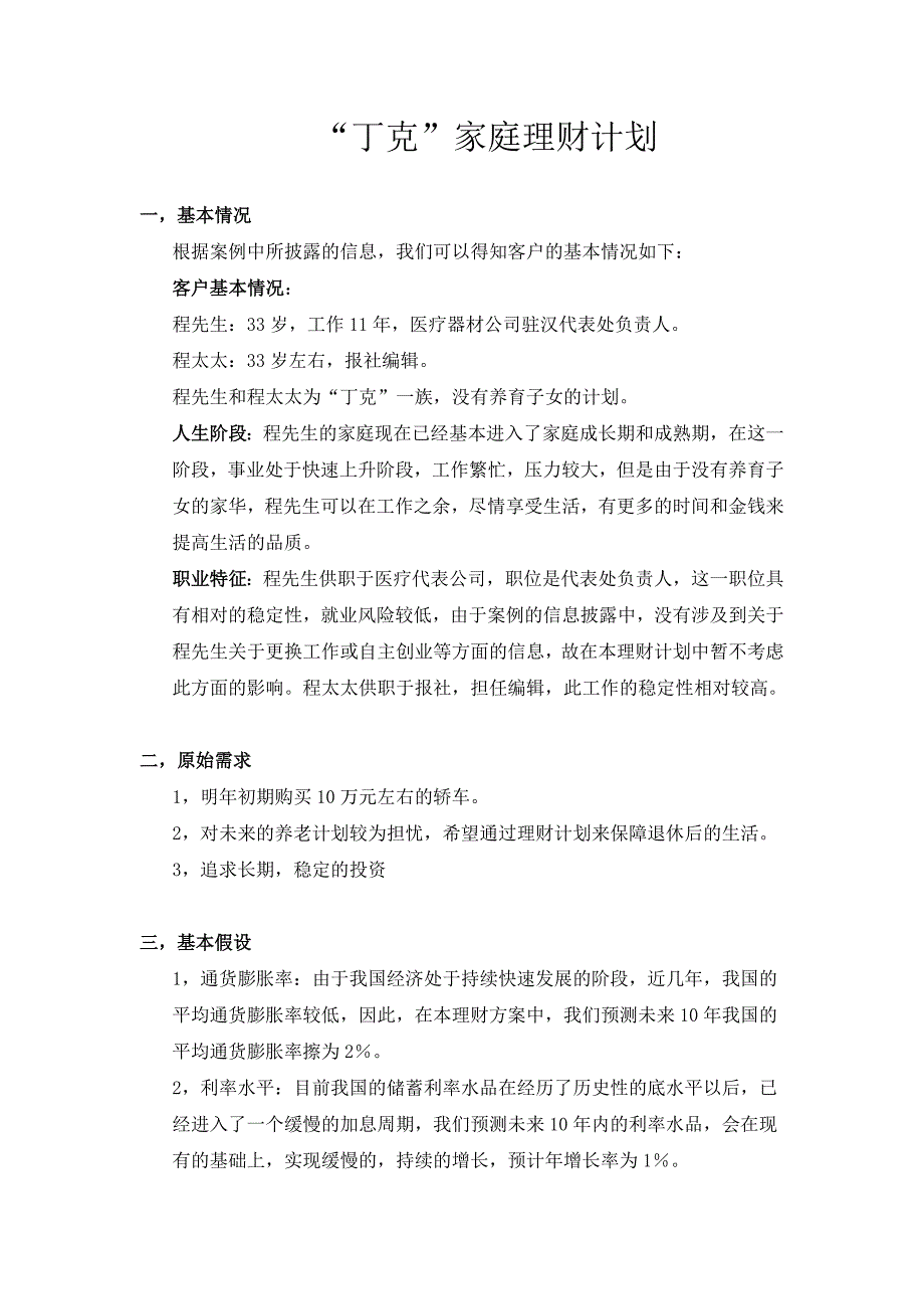 丁克家庭理财计划.doc_第1页