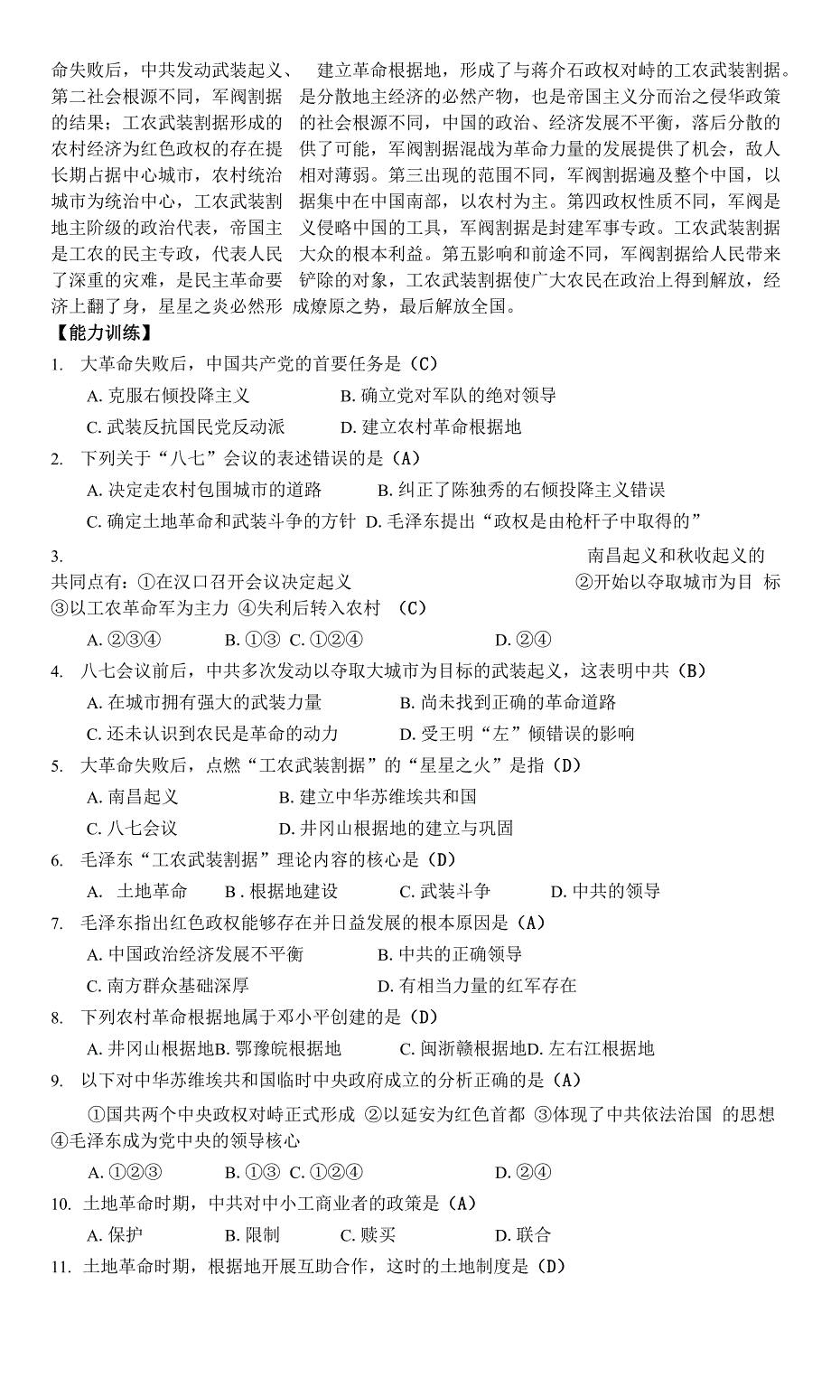 工农武装割据_第3页