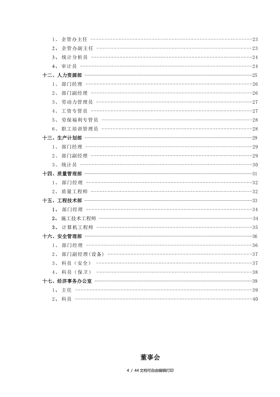 建筑集团有限公司部门职责及岗位职责_第4页