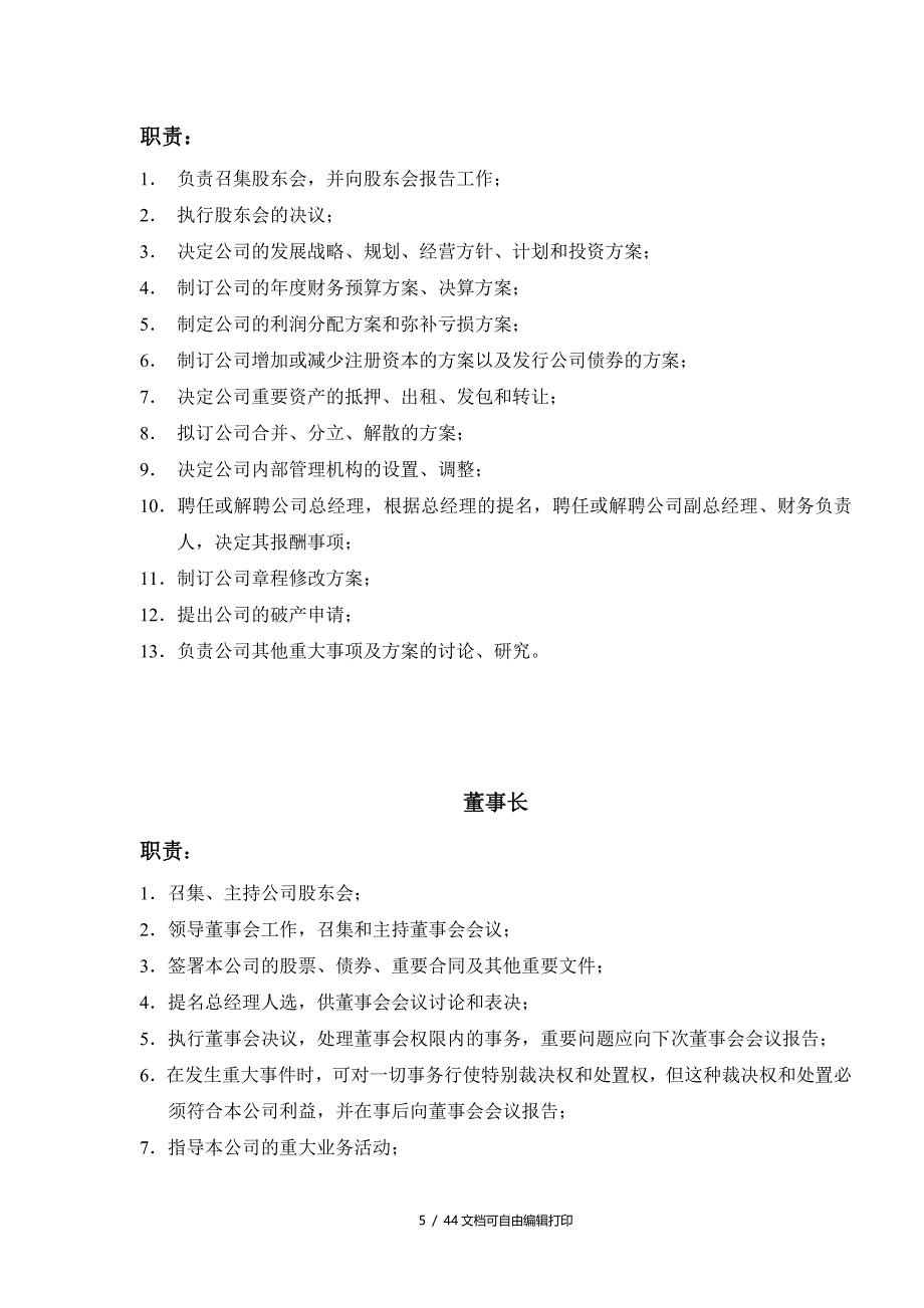 建筑集团有限公司部门职责及岗位职责_第5页