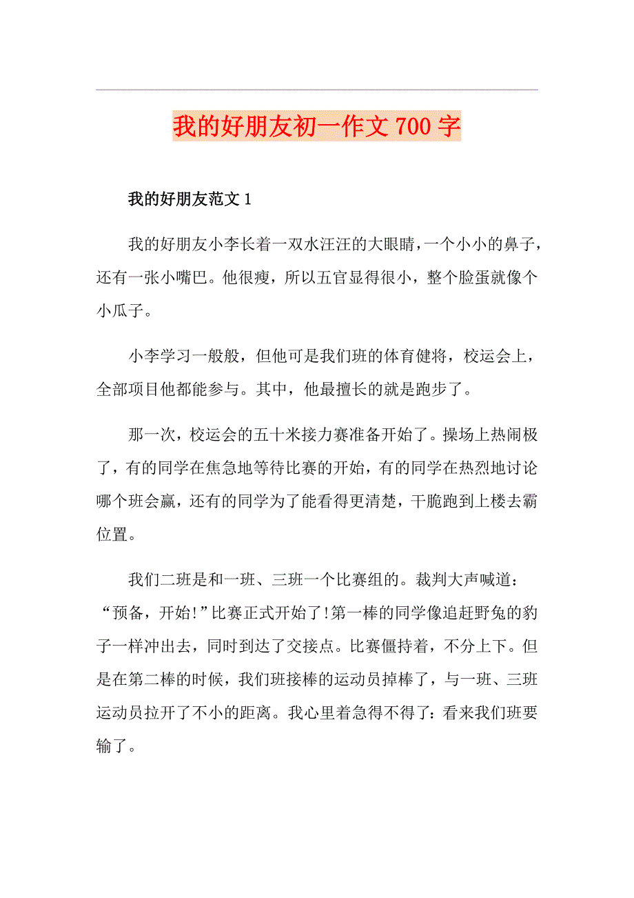 我的好朋友初一作文700字_第1页