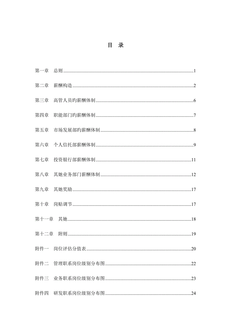 银行集团薪酬设计专题方案_第2页